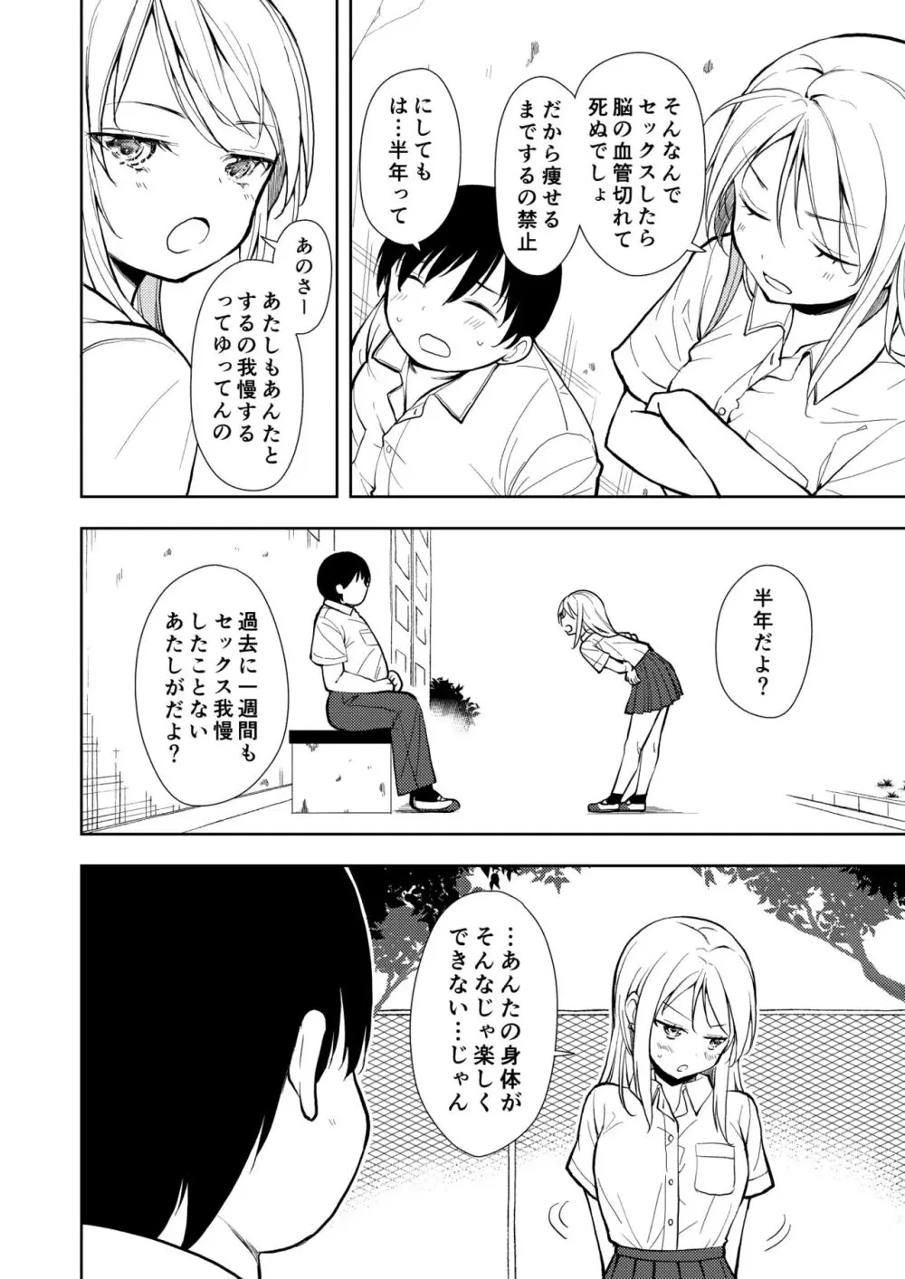 痩せませ斗真くん！！ Page.32