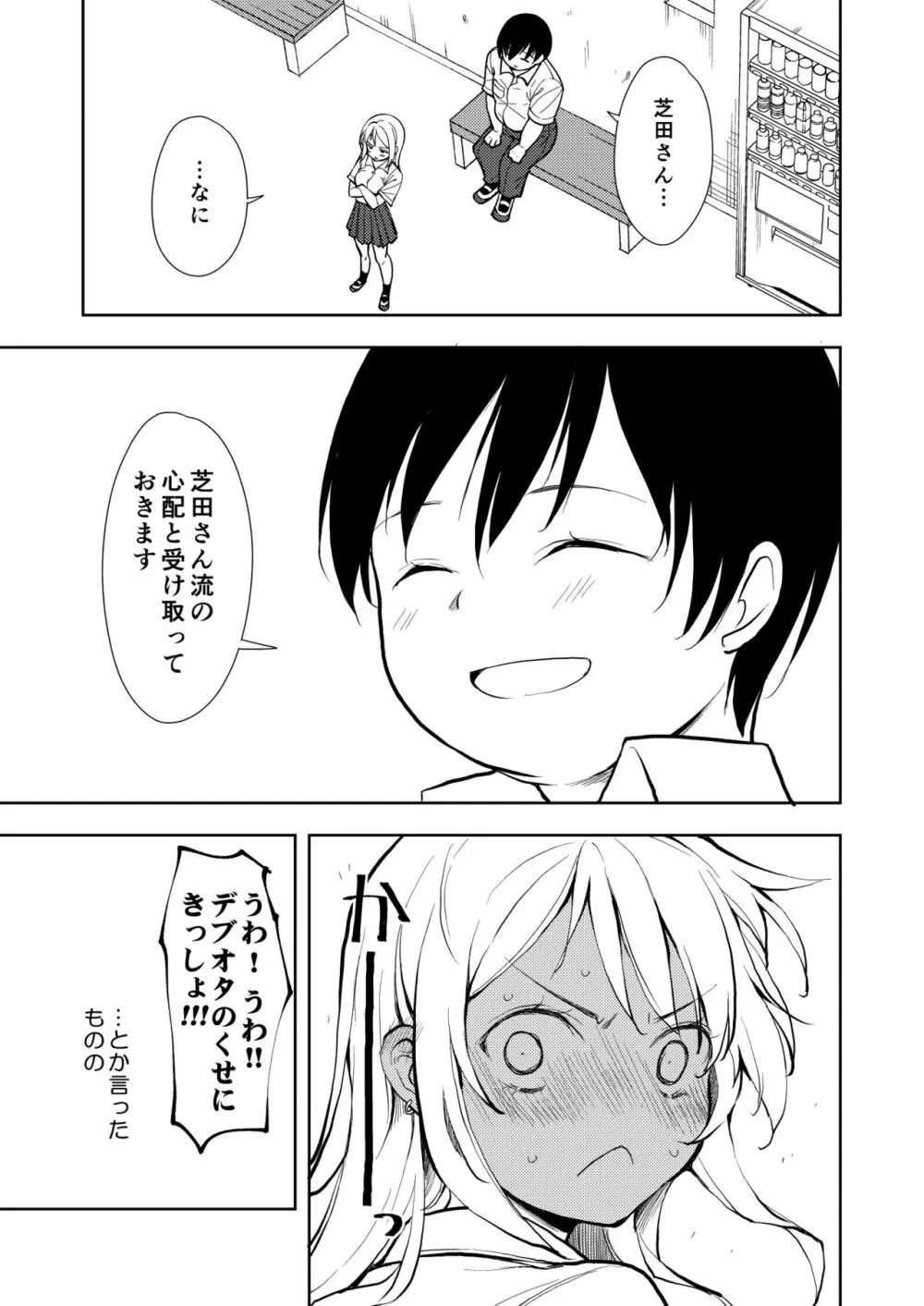 痩せませ斗真くん！！ Page.33