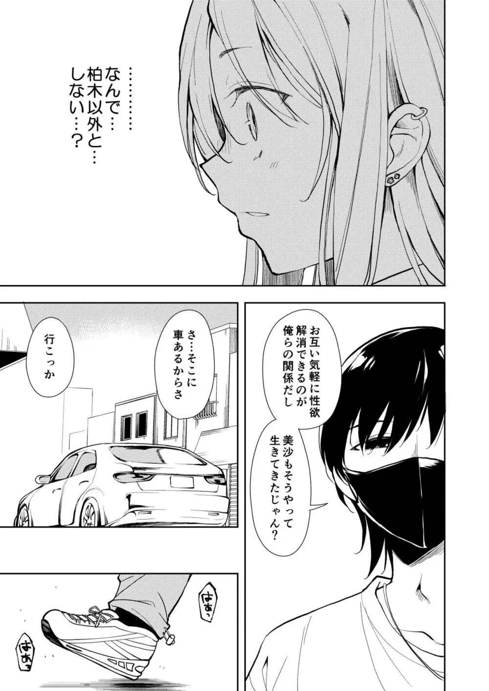 痩せませ斗真くん！！ Page.37