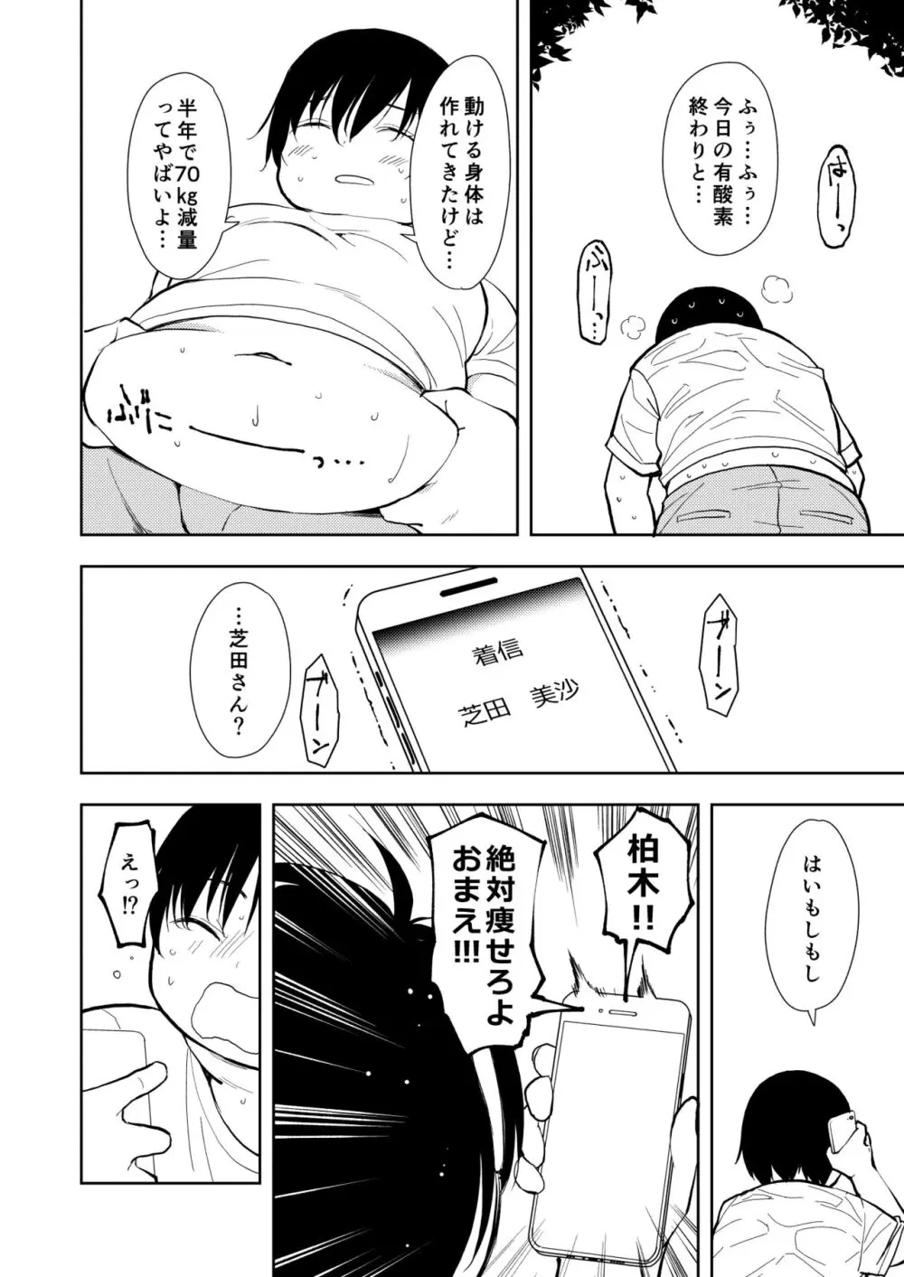 痩せませ斗真くん！！ Page.38