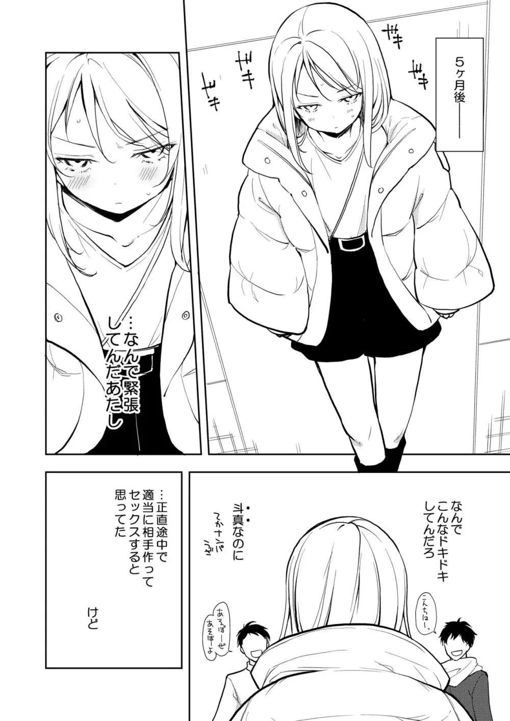 痩せませ斗真くん！！ Page.40