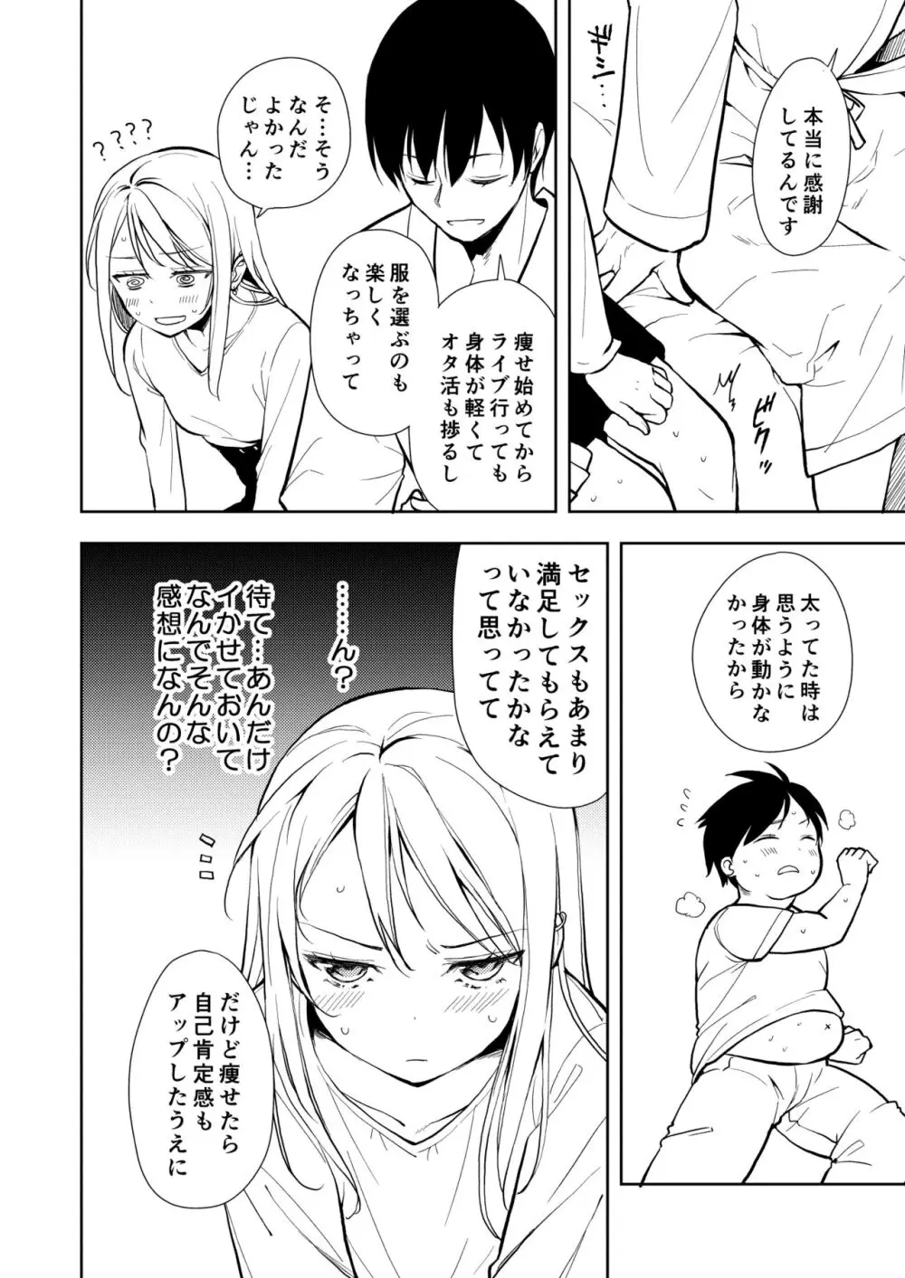 痩せませ斗真くん！！ Page.44