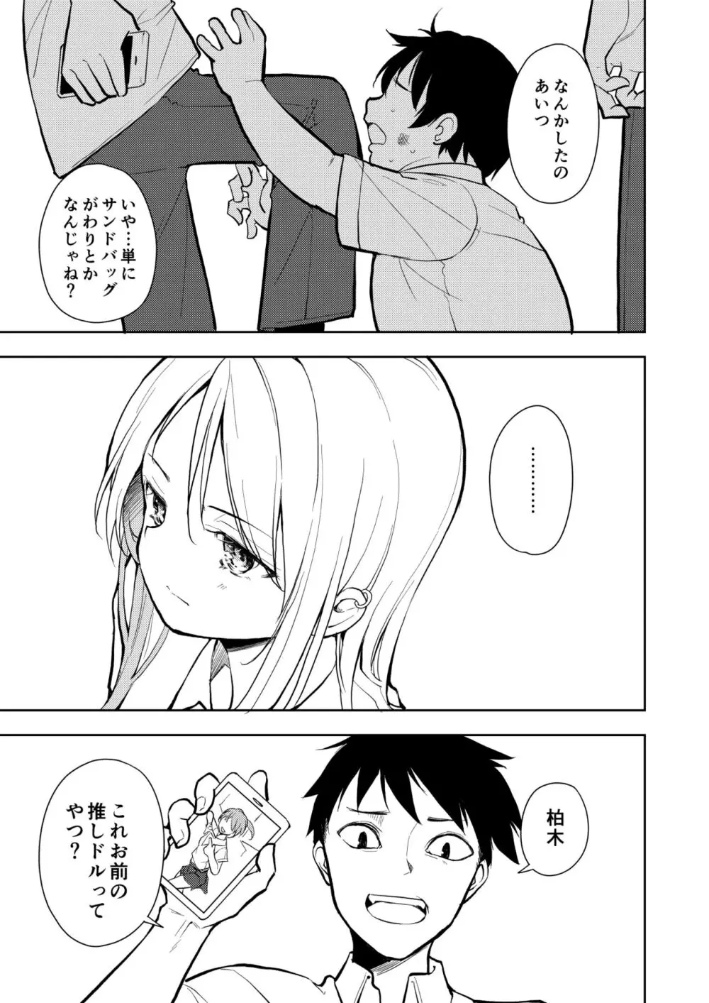 痩せませ斗真くん！！ Page.5