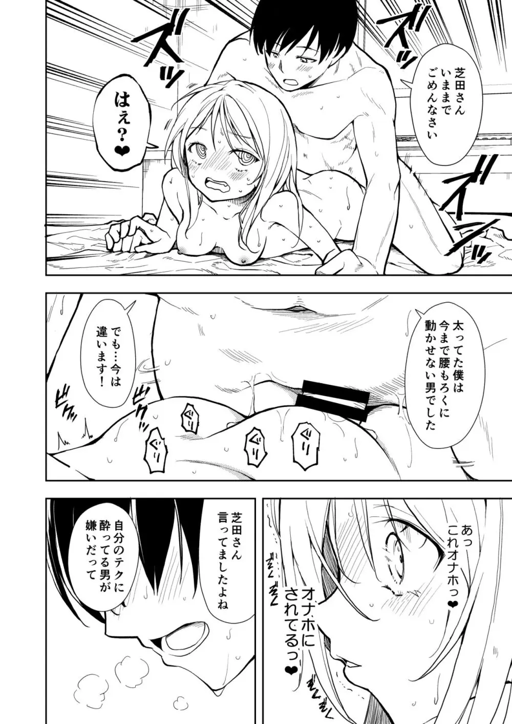 痩せませ斗真くん！！ Page.50