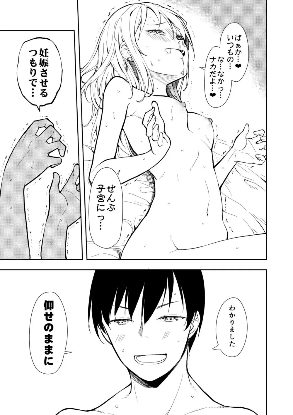 痩せませ斗真くん！！ Page.57