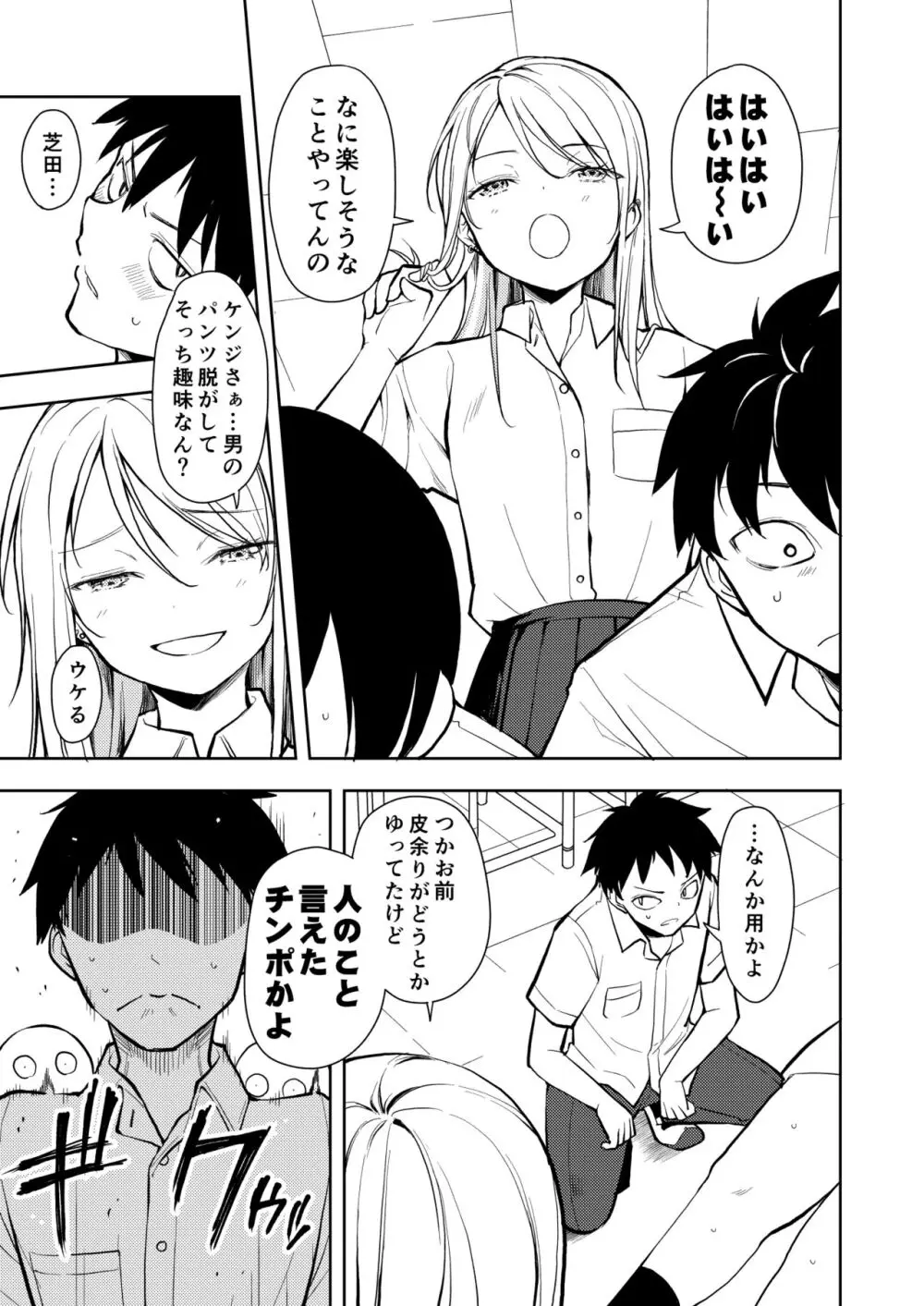 痩せませ斗真くん！！ Page.7