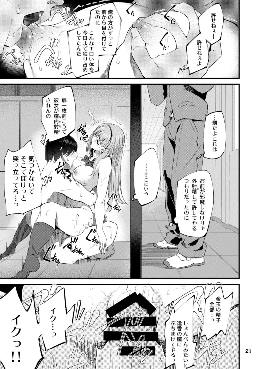 眠り姫 総集編 Page.22