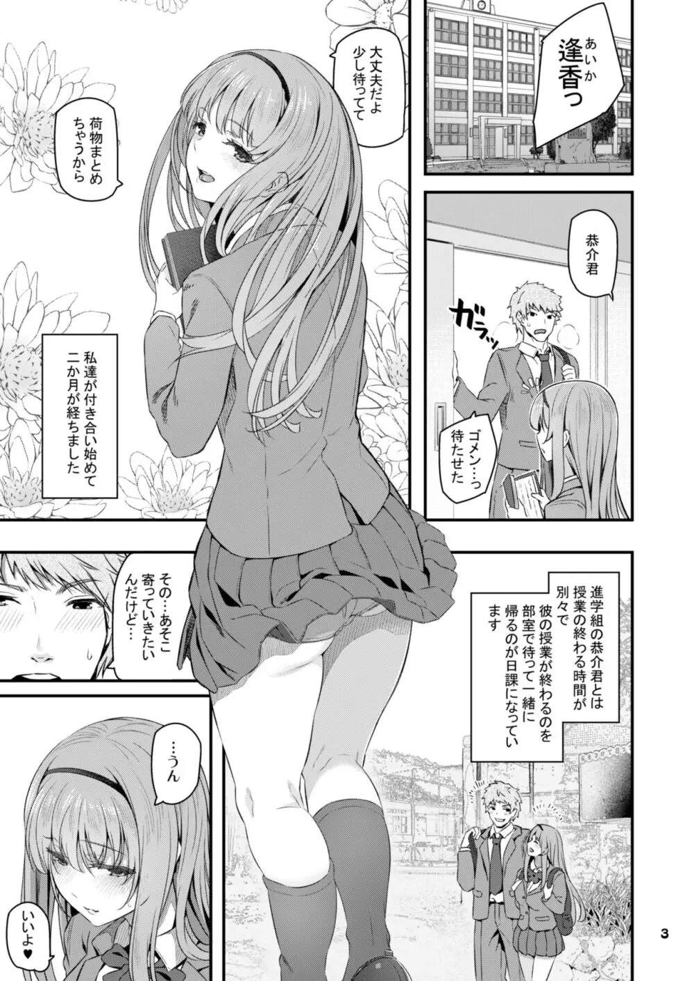 眠り姫 総集編 Page.4