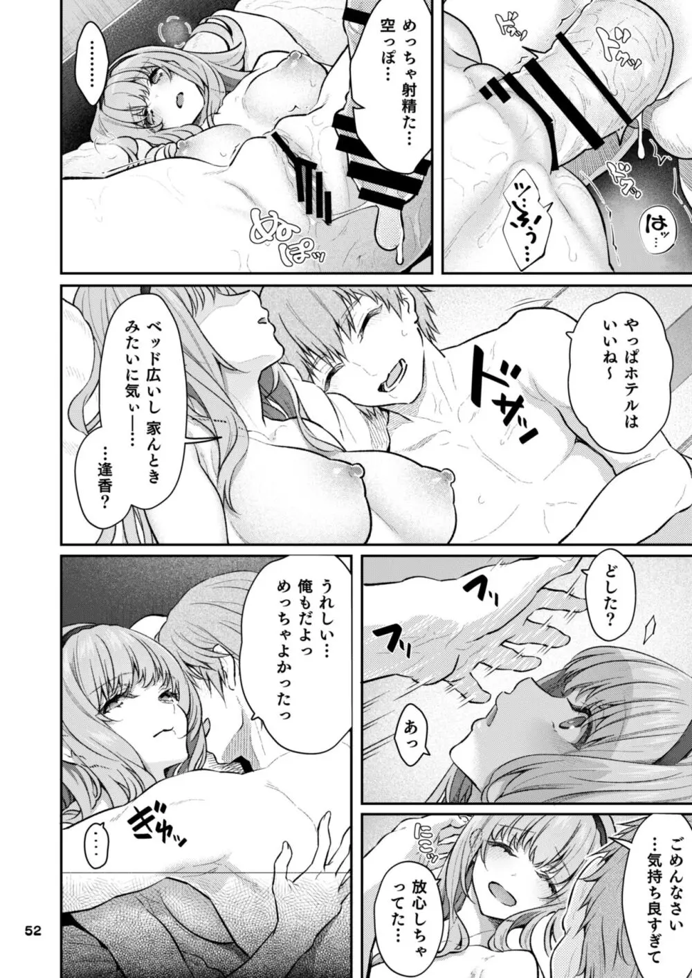 眠り姫 総集編 Page.53