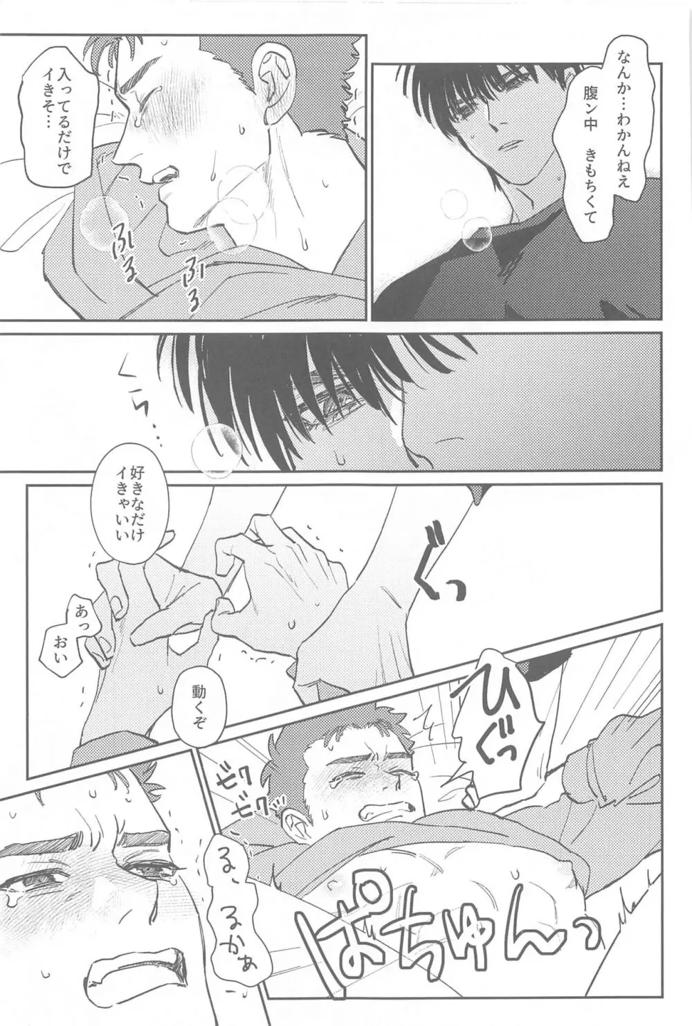 今日は寝れると思うなよ Page.14