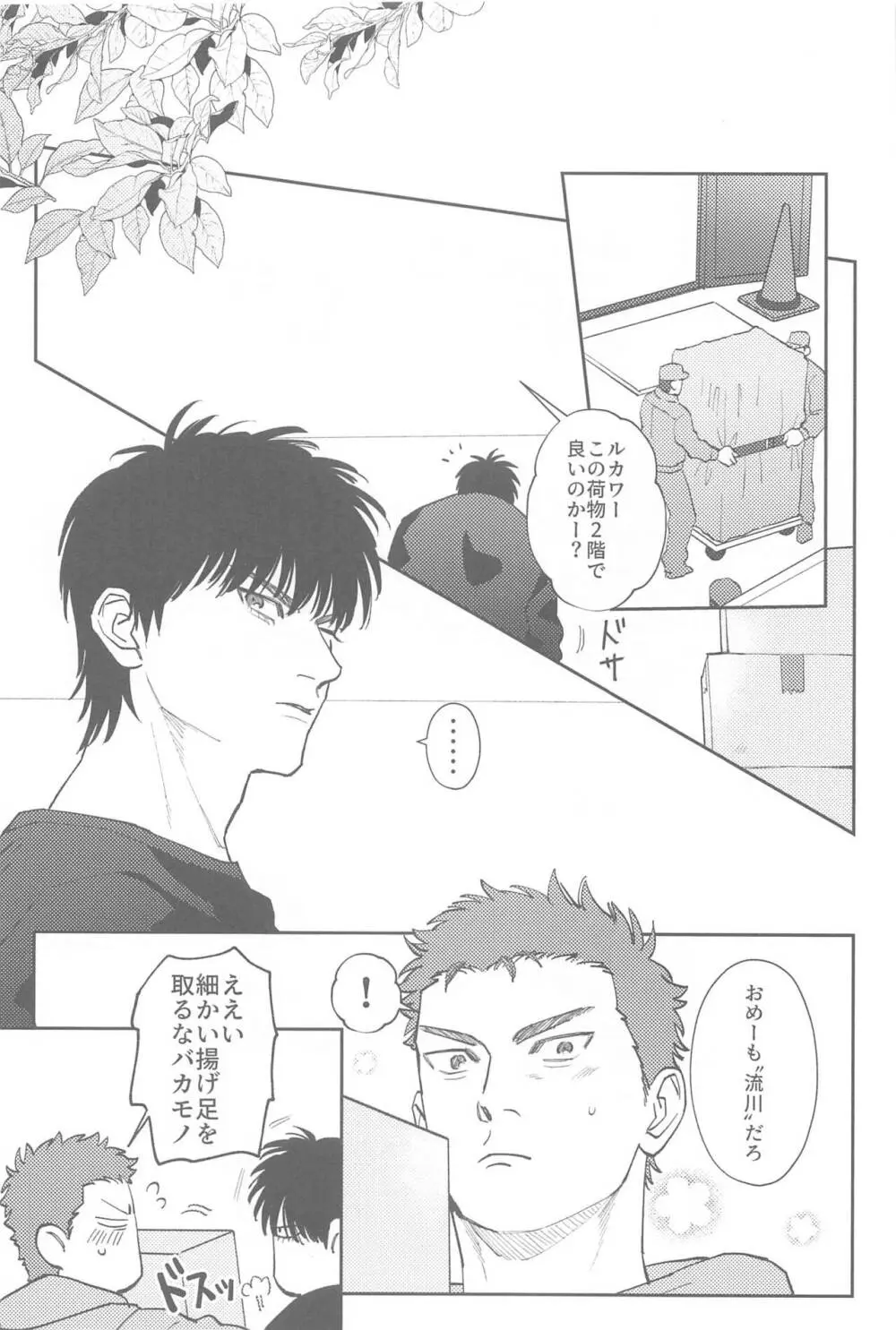 今日は寝れると思うなよ Page.3