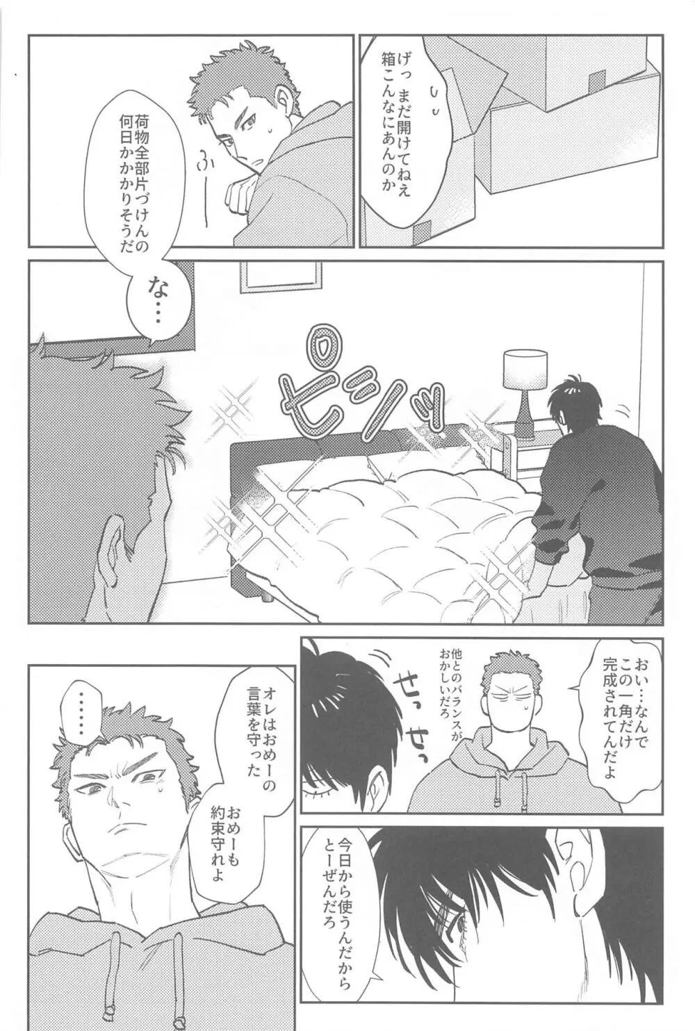 今日は寝れると思うなよ Page.5