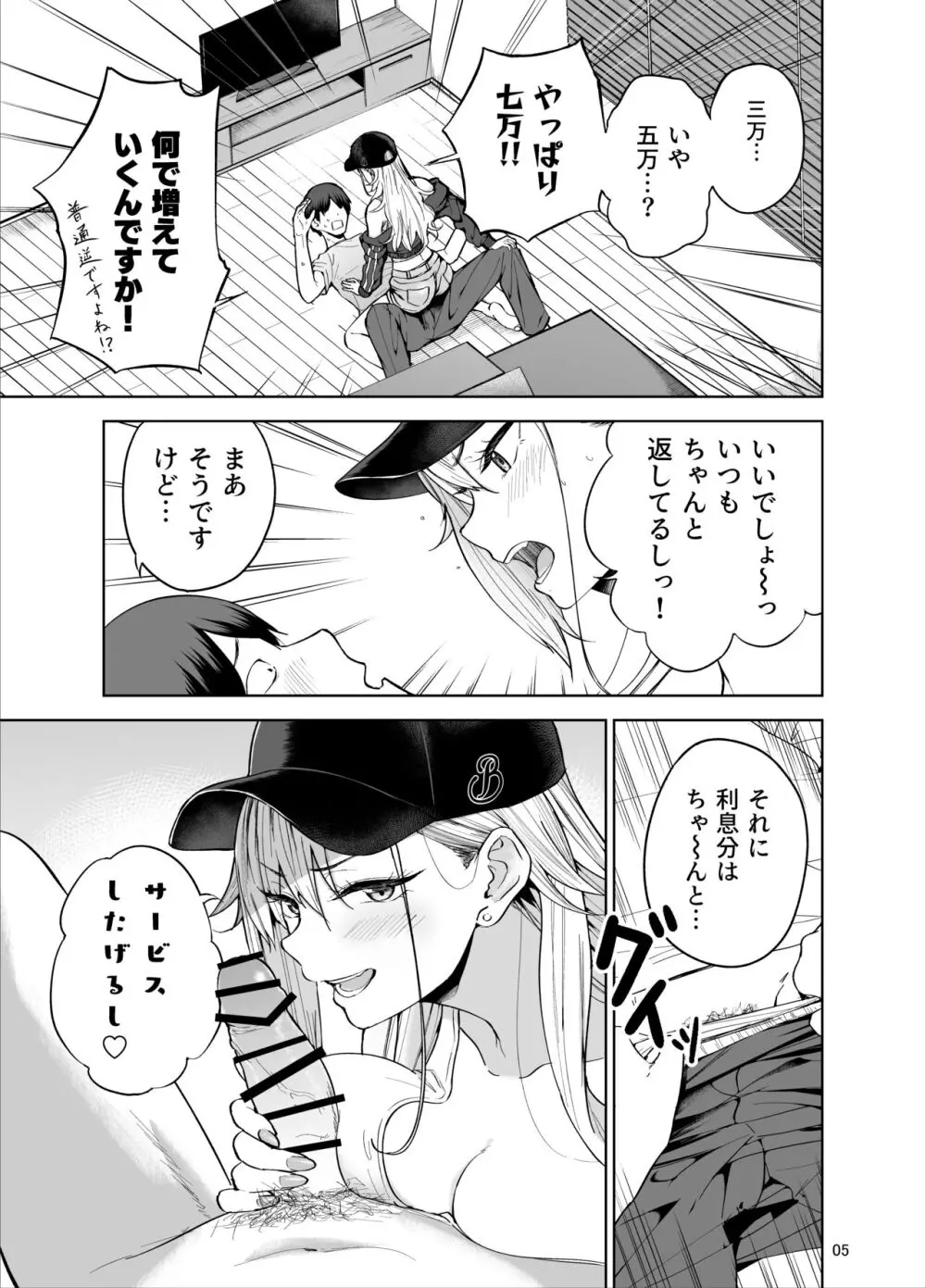 だらしないギャルにお金を貸してヤらせてもらう生活 Page.6