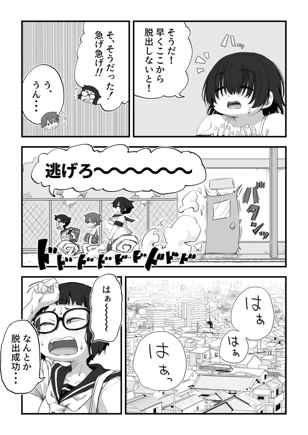 僕は漫研専属ヌードモデル総集編 Page.159