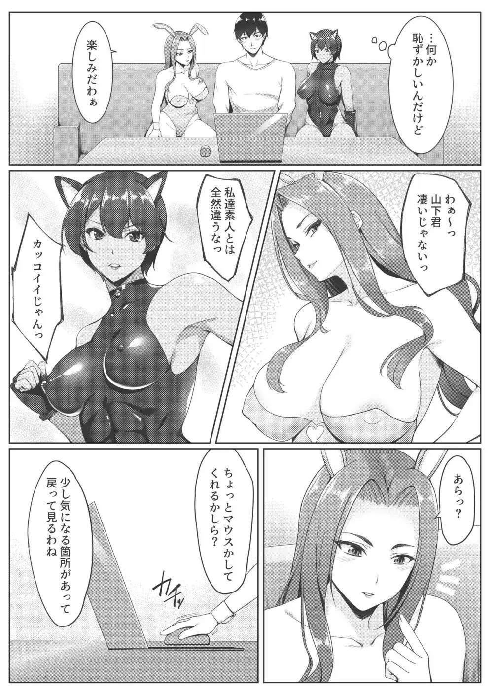 コスプレしている時は人妻ではありません Page.10