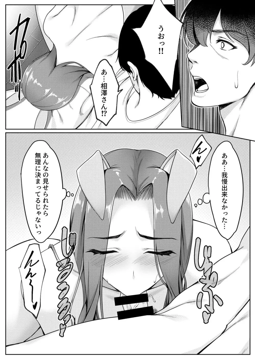 コスプレしている時は人妻ではありません Page.27