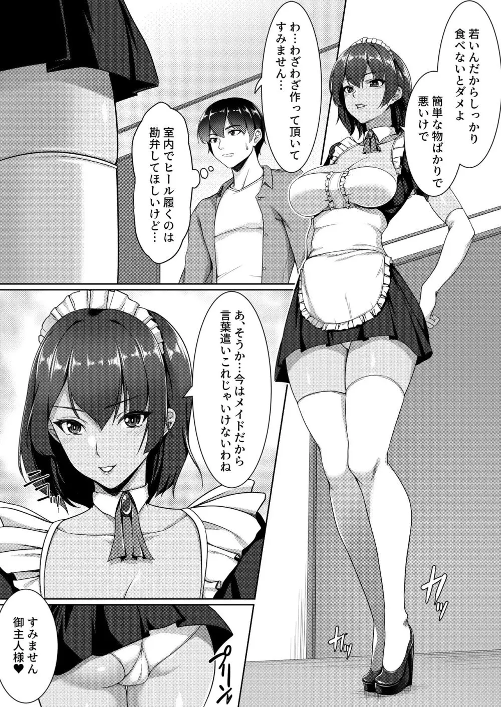 コスプレしている時は人妻ではありません Page.37