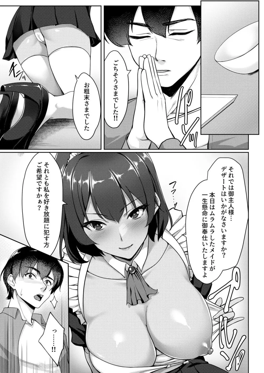 コスプレしている時は人妻ではありません Page.38