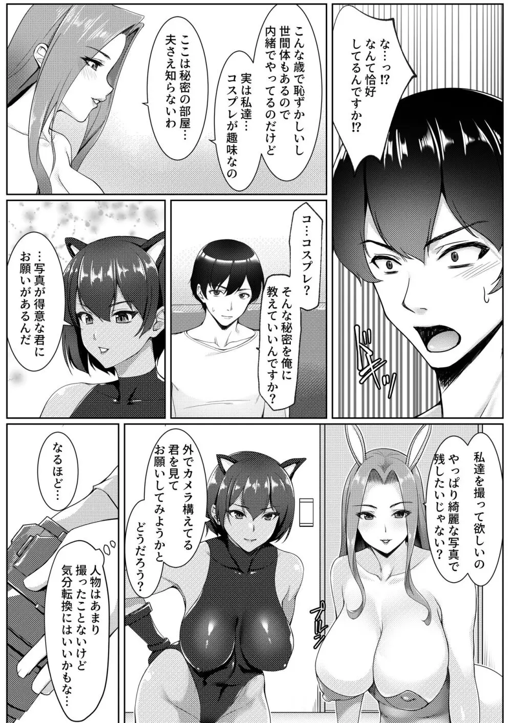 コスプレしている時は人妻ではありません Page.7