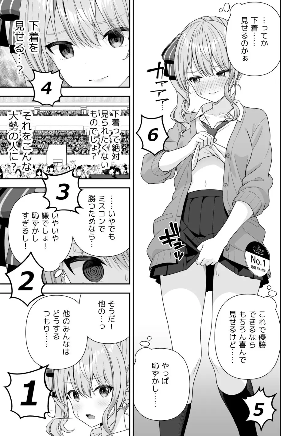 常識改変ミスコンテスト Page.13