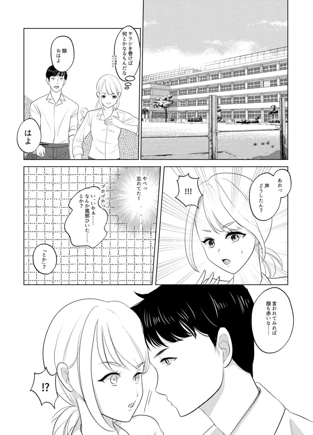 ここは、女体化喫茶 Trans Sexual Cafe Page.15