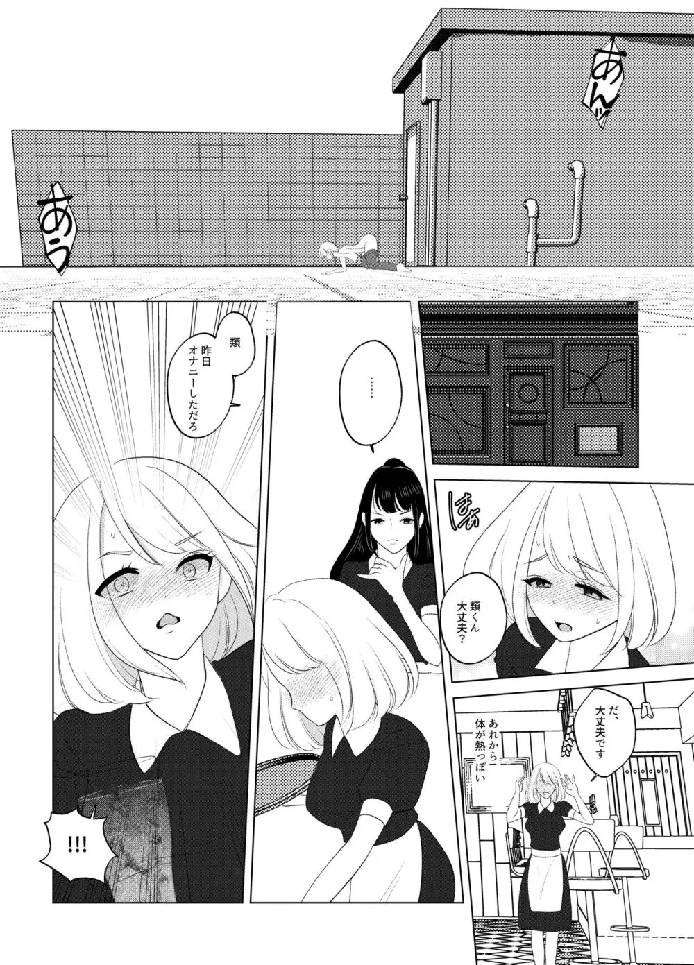 ここは、女体化喫茶 Trans Sexual Cafe Page.18