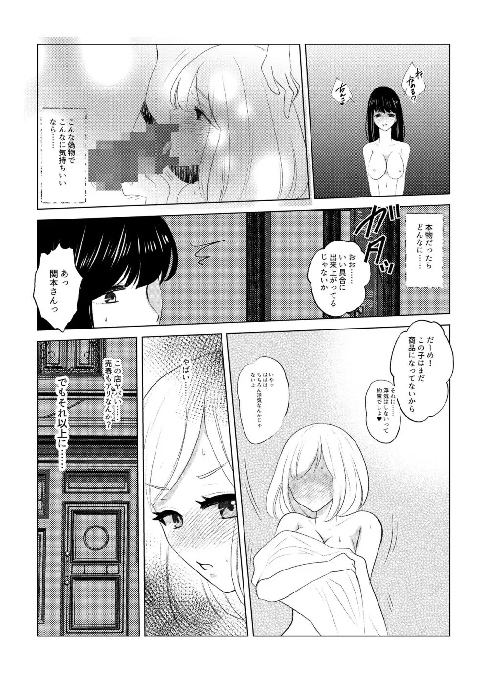 ここは、女体化喫茶 Trans Sexual Cafe Page.26