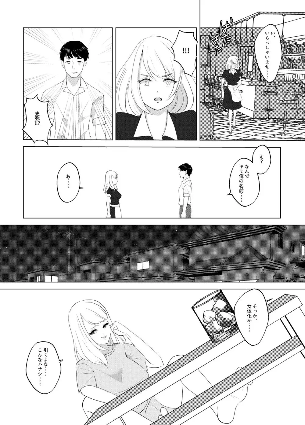 ここは、女体化喫茶 Trans Sexual Cafe Page.32