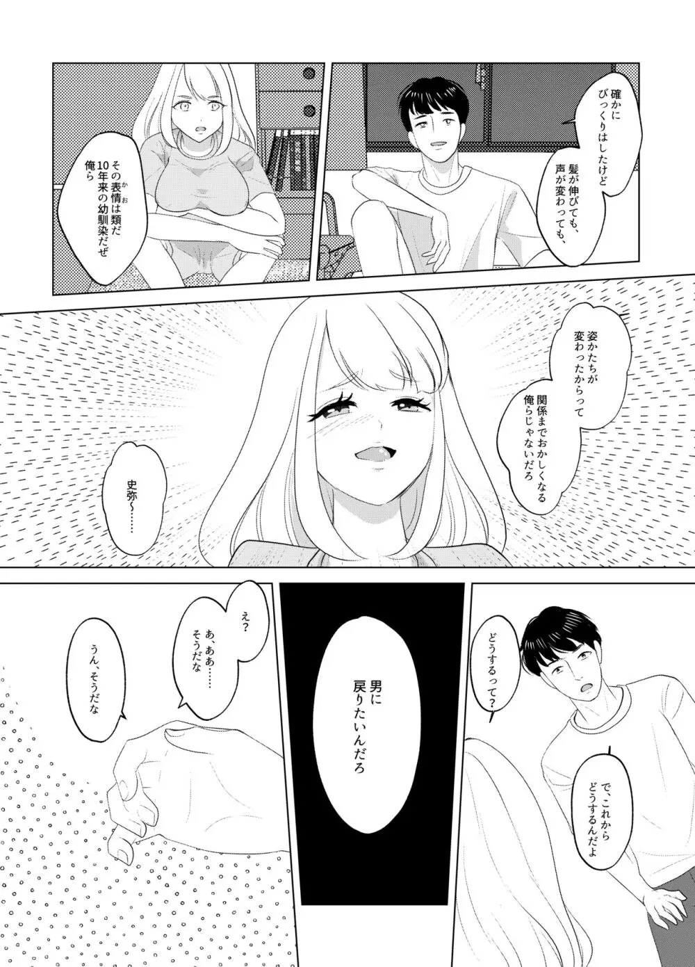 ここは、女体化喫茶 Trans Sexual Cafe Page.33