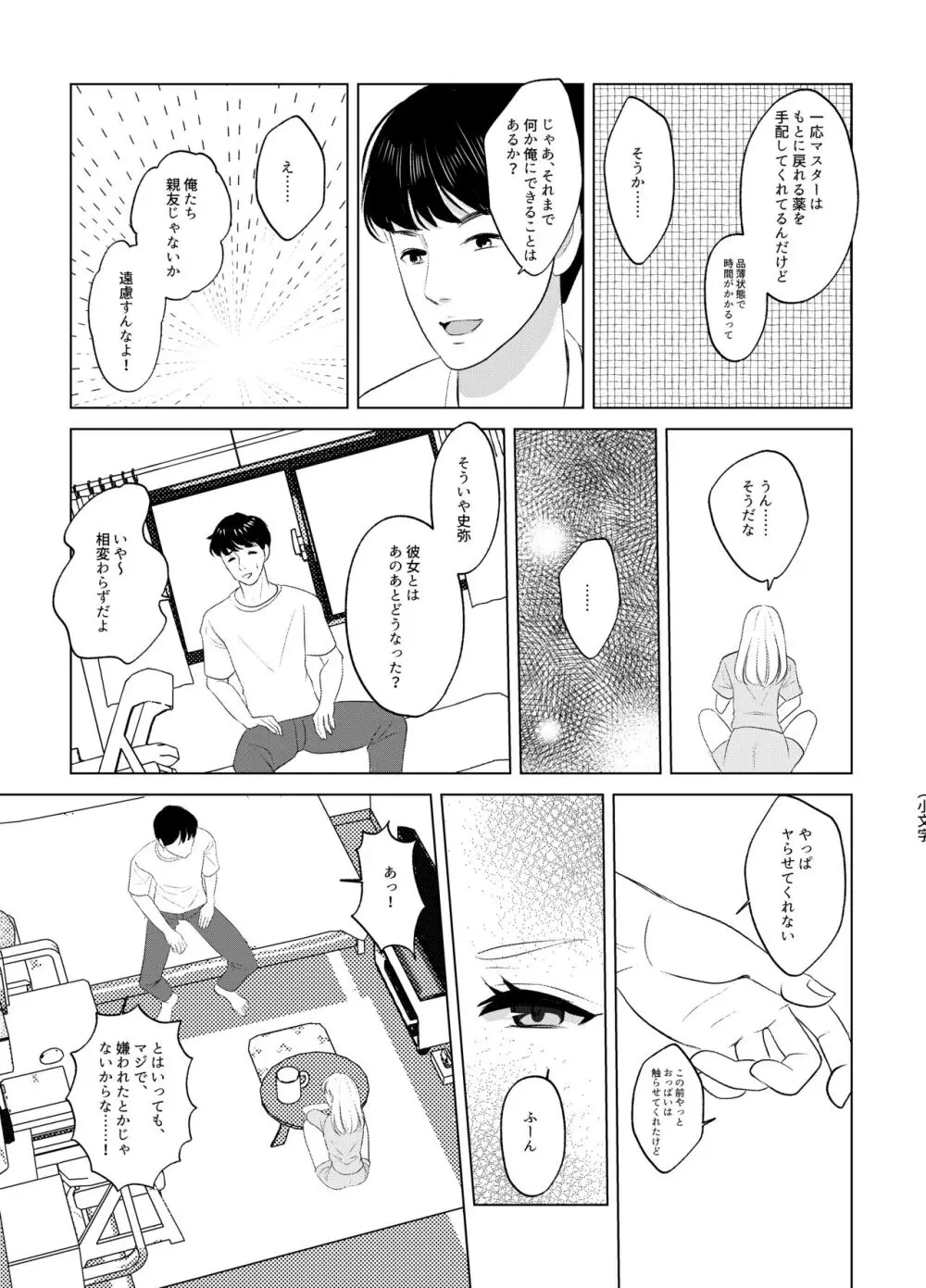 ここは、女体化喫茶 Trans Sexual Cafe Page.34