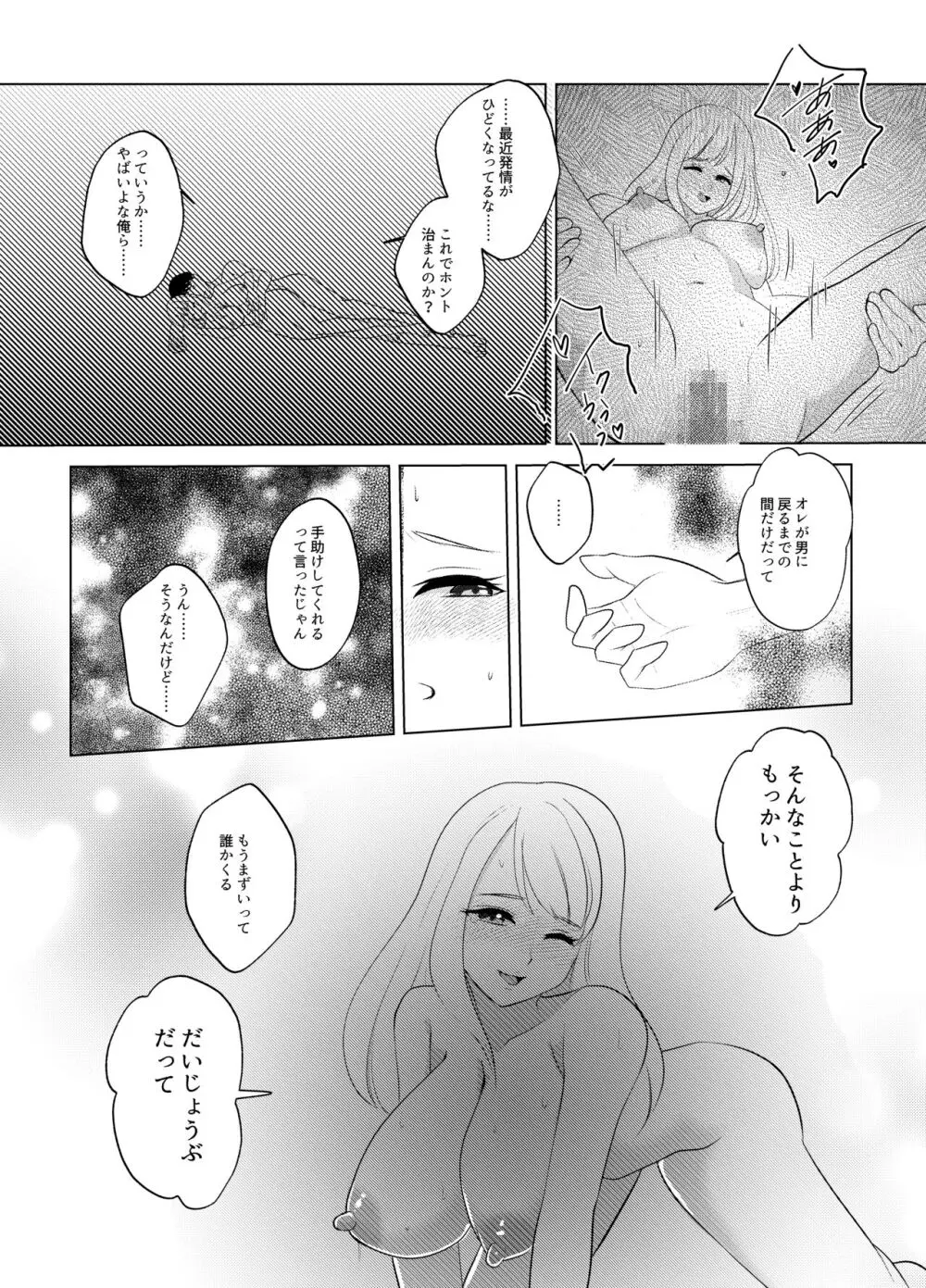 ここは、女体化喫茶 Trans Sexual Cafe Page.45