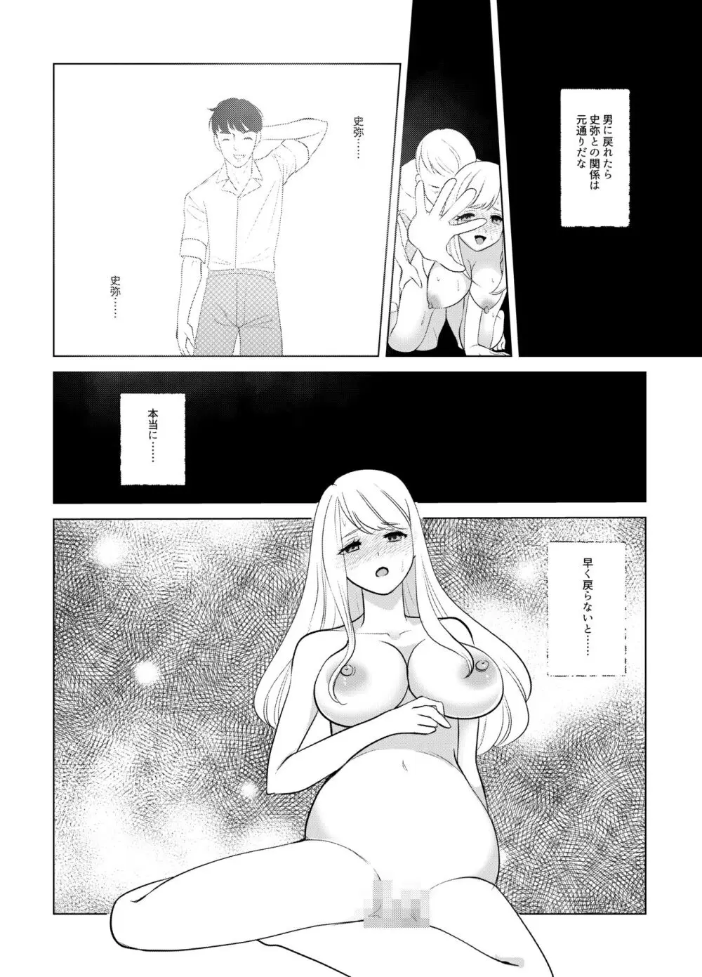 ここは、女体化喫茶 Trans Sexual Cafe Page.55