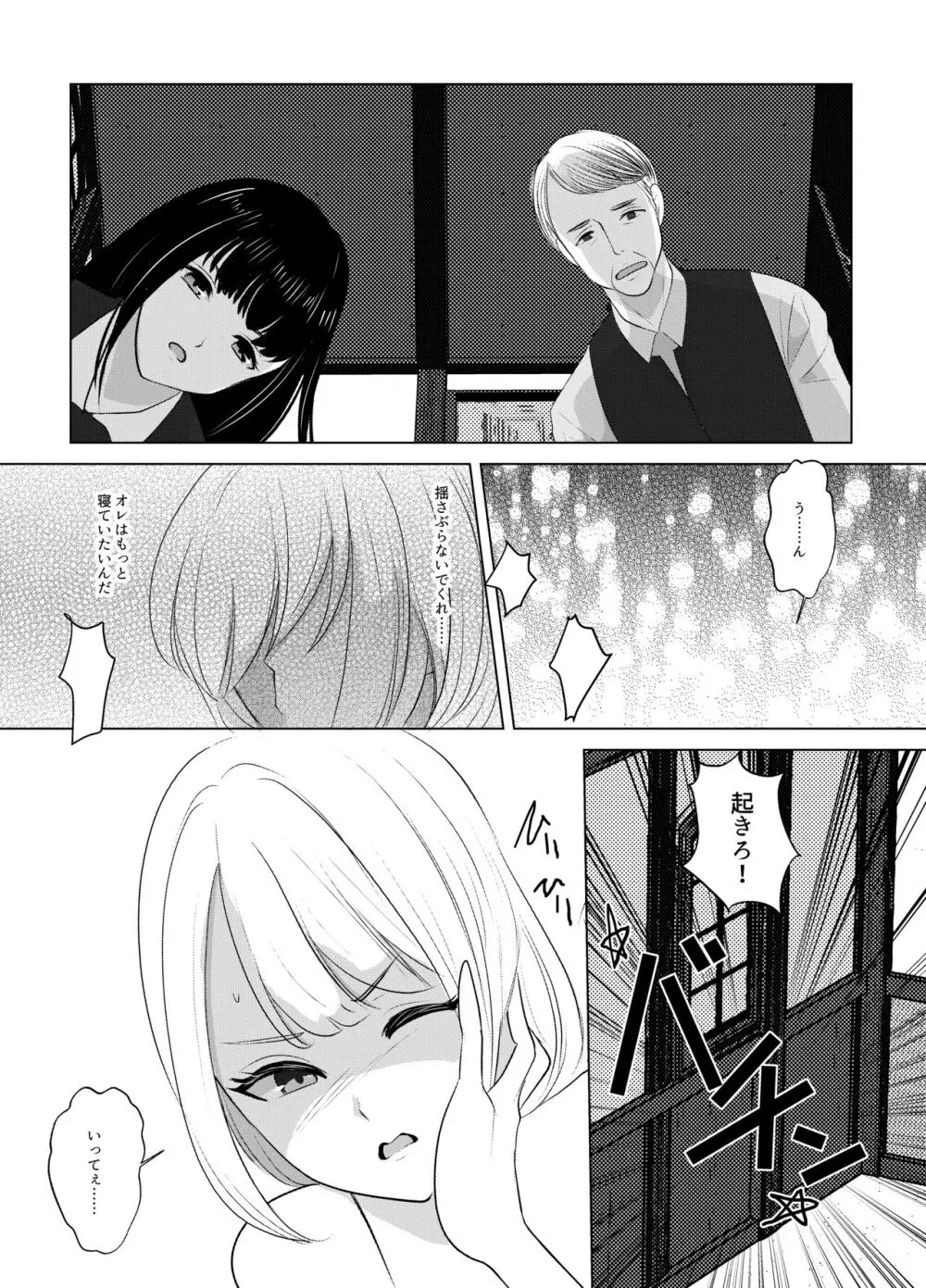 ここは、女体化喫茶 Trans Sexual Cafe Page.7