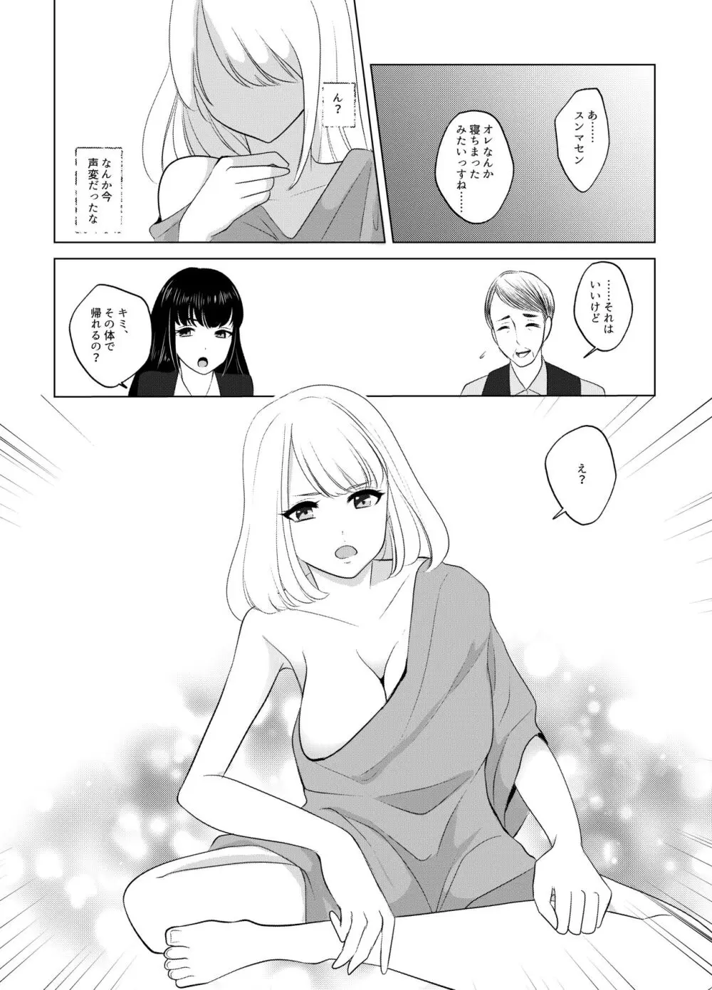 ここは、女体化喫茶 Trans Sexual Cafe Page.8