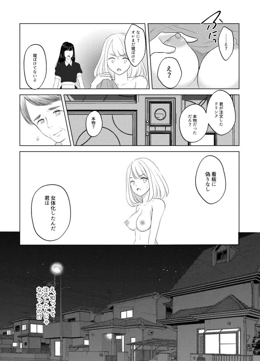 ここは、女体化喫茶 Trans Sexual Cafe Page.9