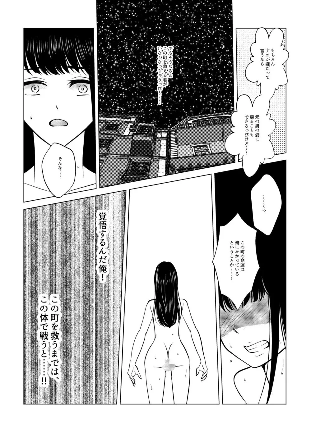 女体化したナオくんは母乳で魔王様と戦う戦士なのだ! Page.23