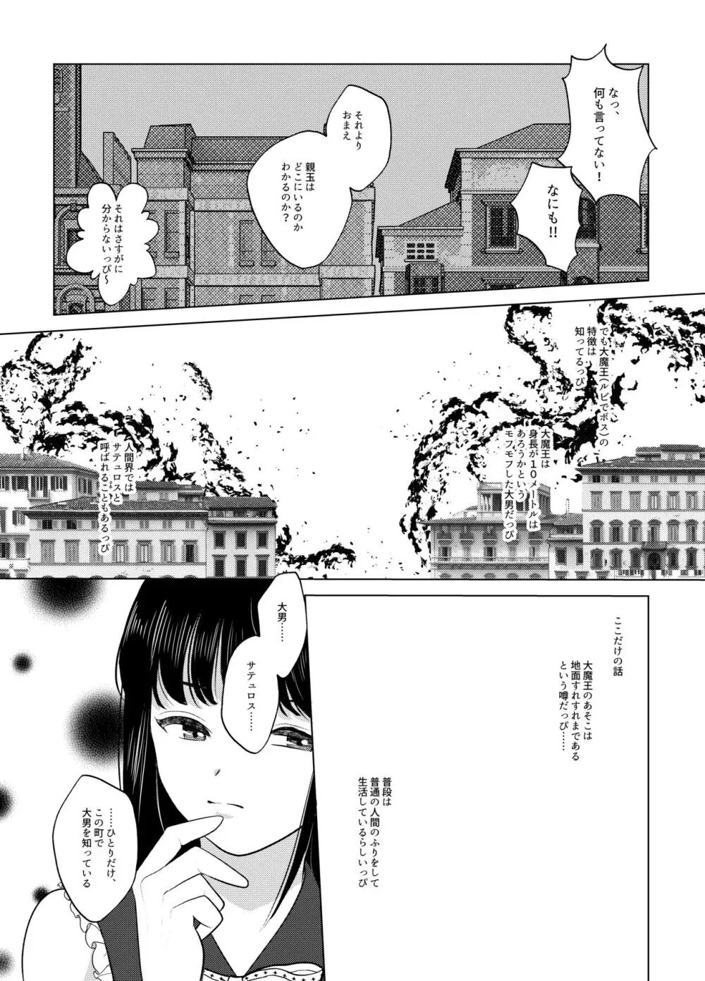 女体化したナオくんは母乳で魔王様と戦う戦士なのだ! Page.29