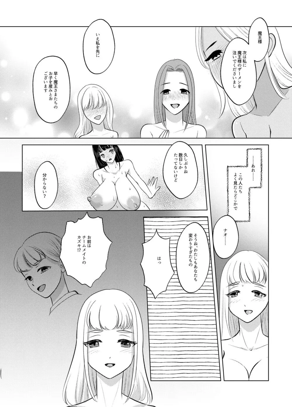 女体化したナオくんは母乳で魔王様と戦う戦士なのだ! Page.48