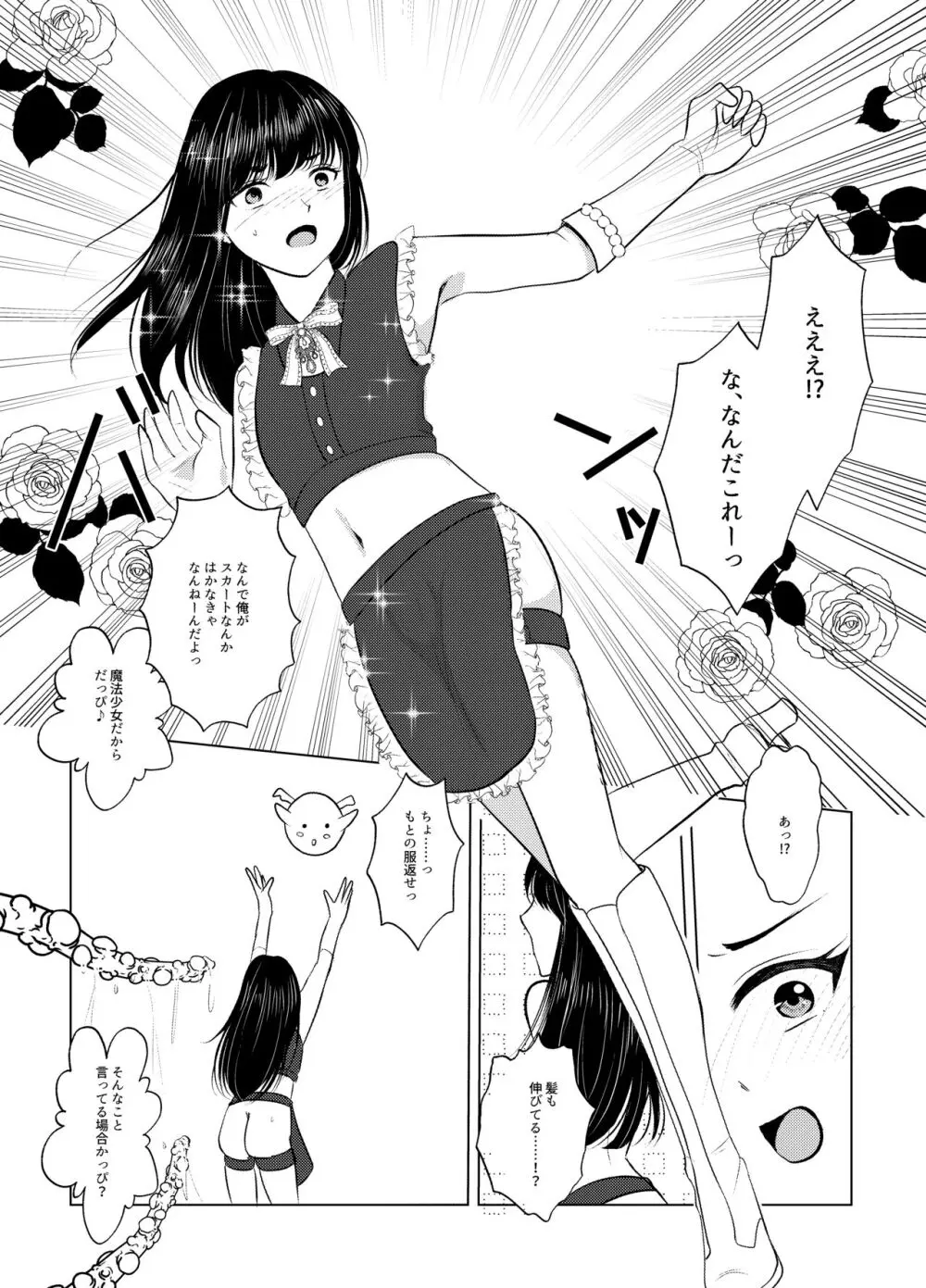 女体化したナオくんは母乳で魔王様と戦う戦士なのだ! Page.6