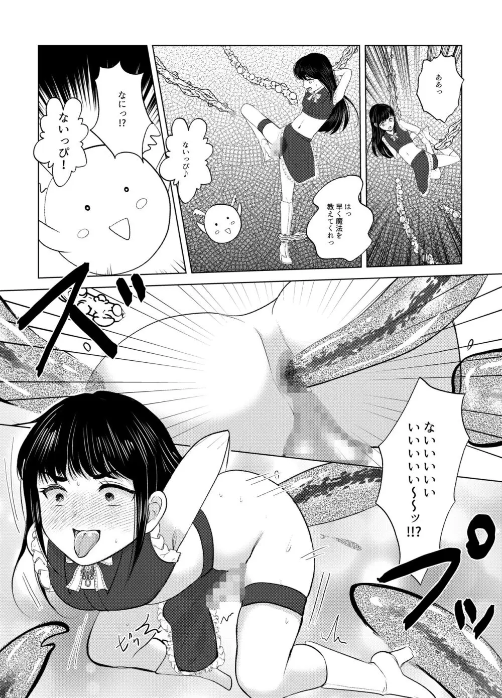 女体化したナオくんは母乳で魔王様と戦う戦士なのだ! Page.7