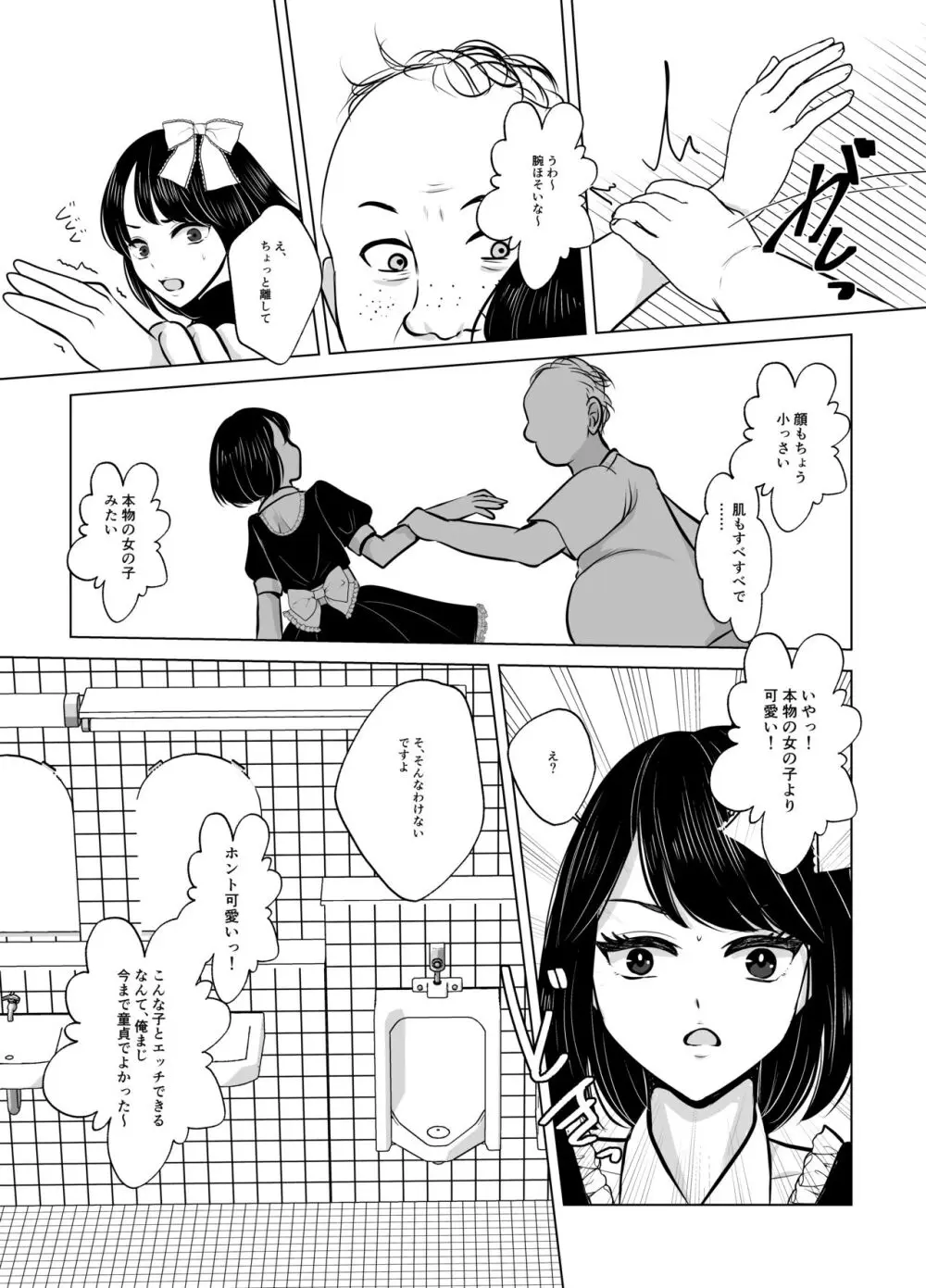 マキちゃん♂は完璧な女の子になりたい Page.16