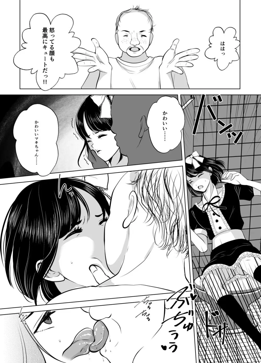 マキちゃん♂は完璧な女の子になりたい Page.18