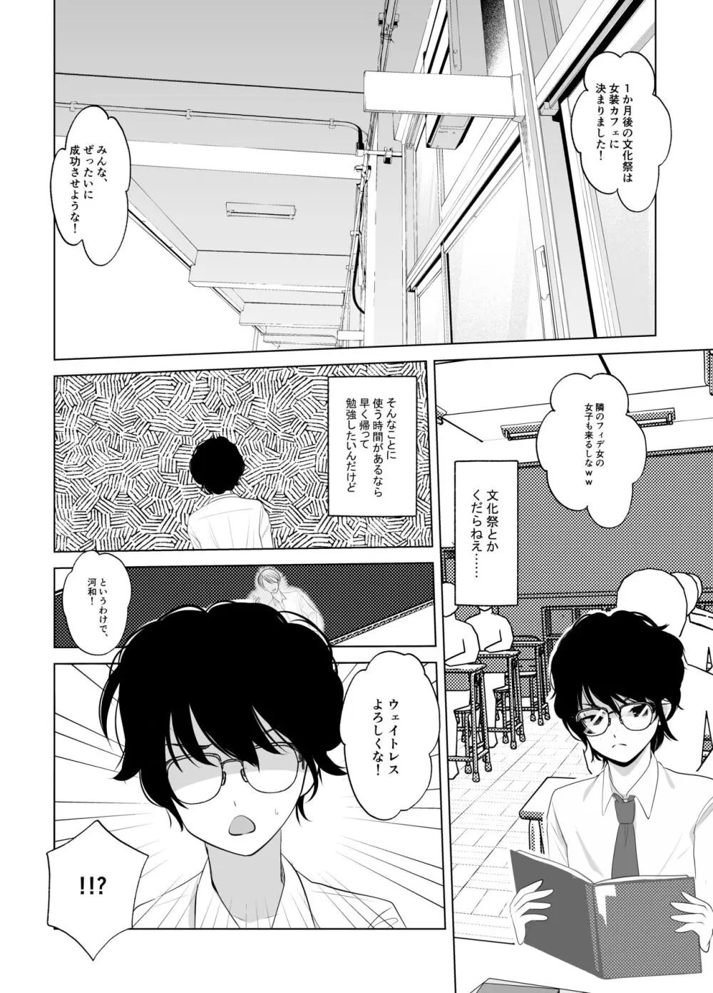 マキちゃん♂は完璧な女の子になりたい Page.3