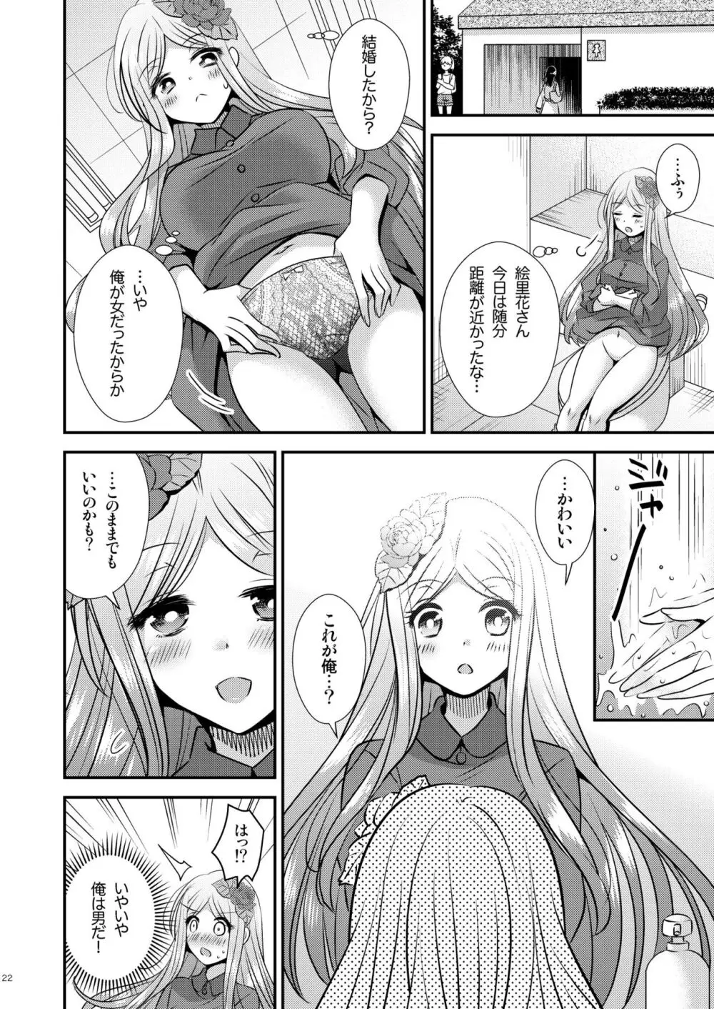 性転換ハネムーン Page.22