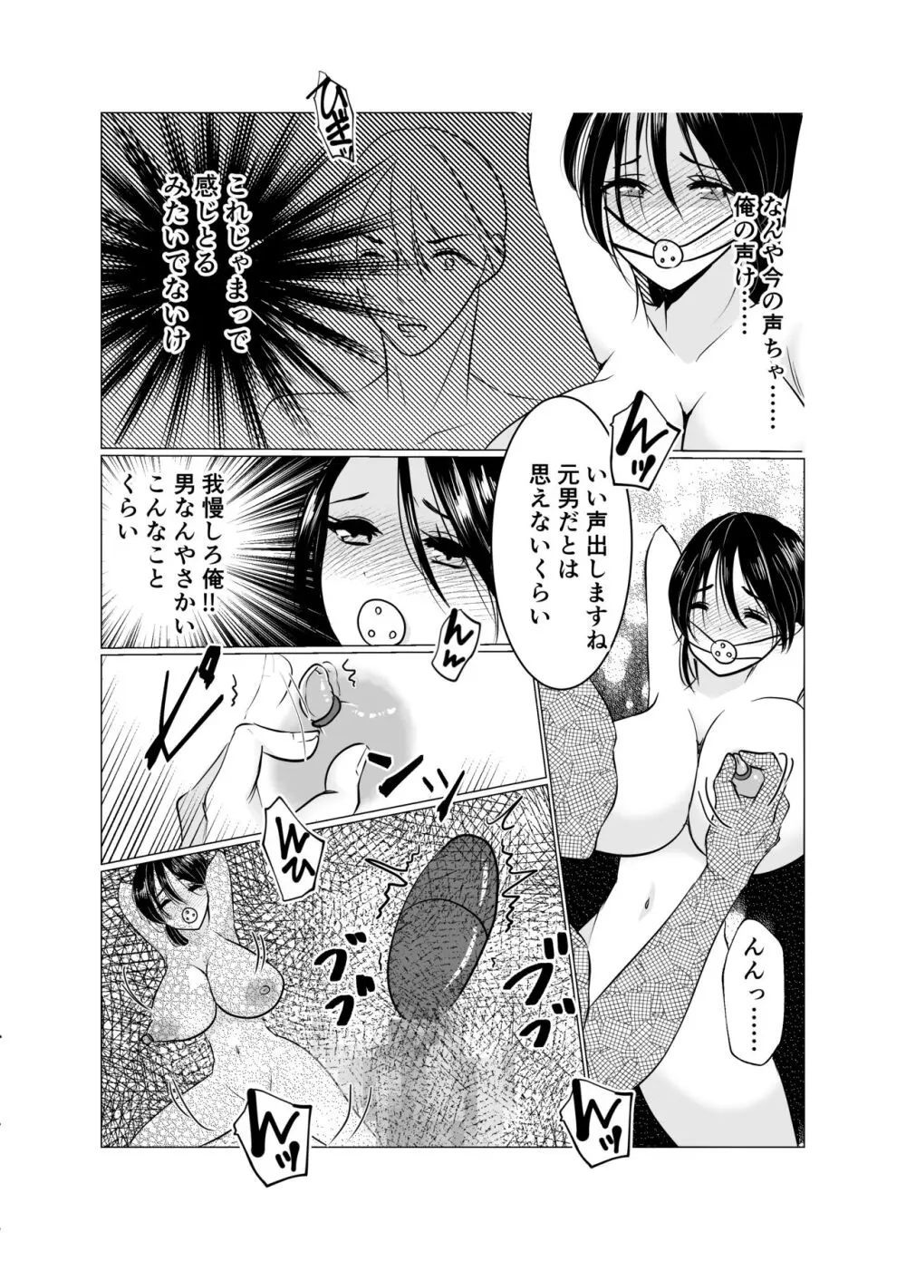 女体化女将の老舗旅館 Page.16