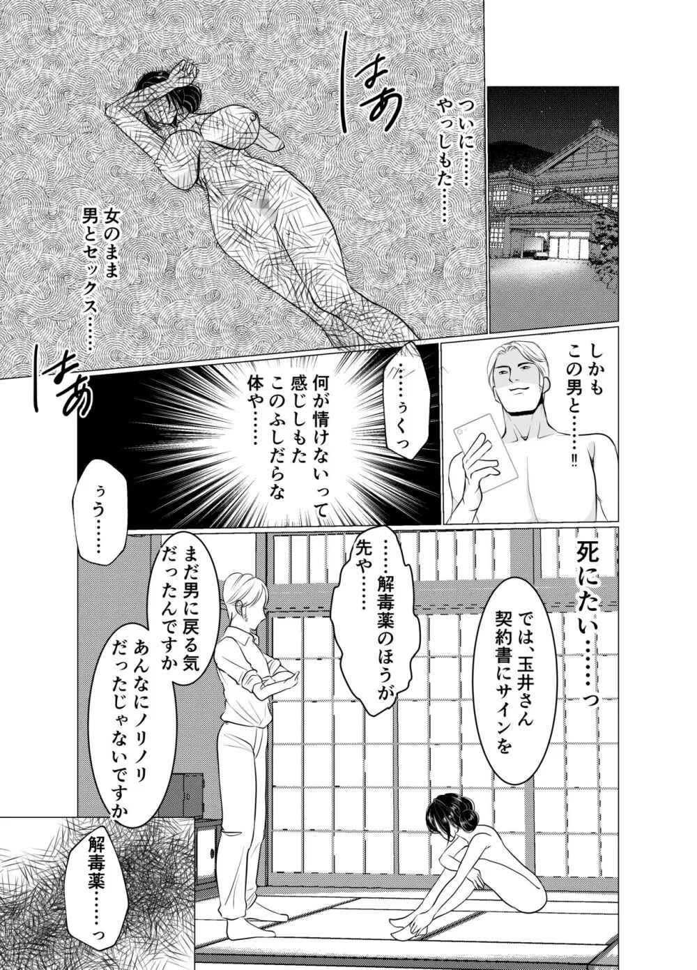 女体化女将の老舗旅館 Page.37