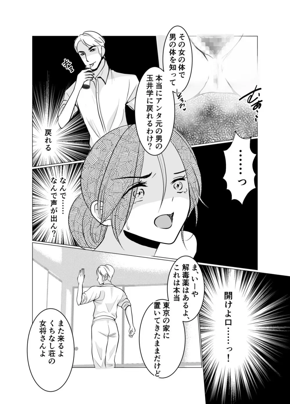 女体化女将の老舗旅館 Page.40