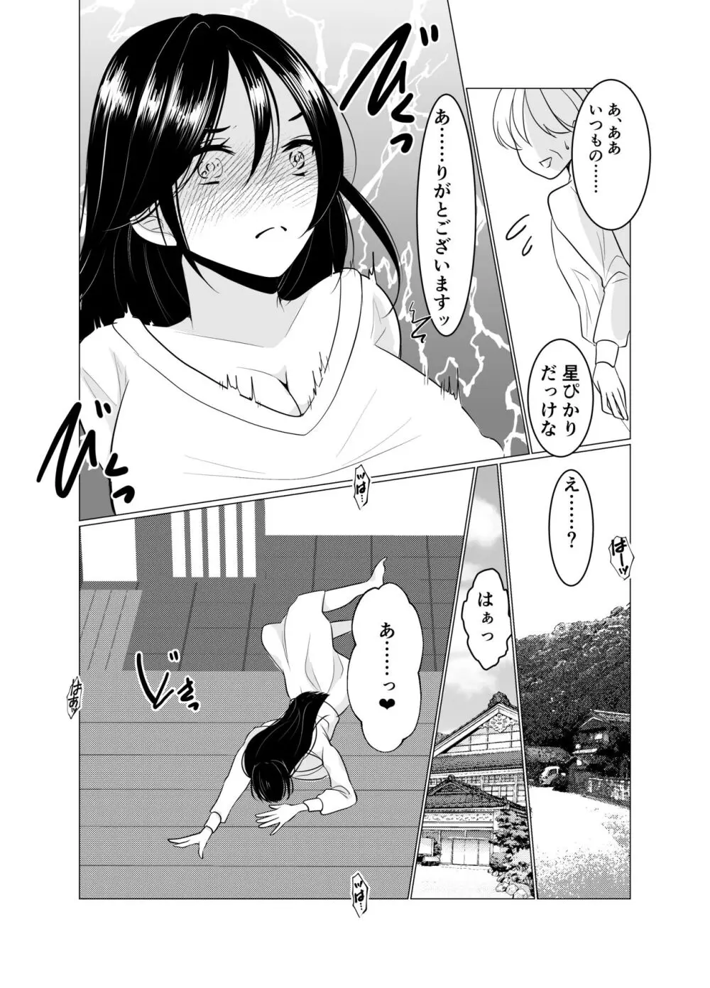 女体化女将の老舗旅館 Page.48