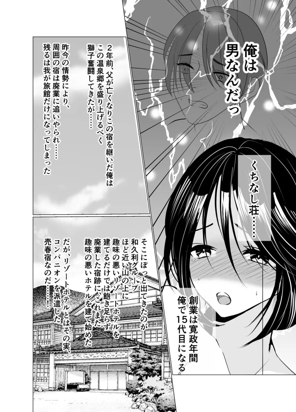 女体化女将の老舗旅館 Page.5