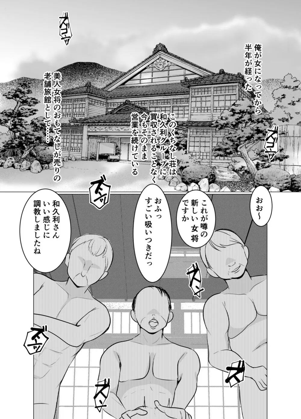 女体化女将の老舗旅館 Page.51